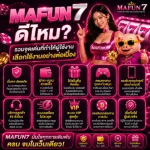 MAFUN7 ดีไหม_ รวมจุดเด่นที่ทำให้ผู้ใช้งานเลือกใช้งานอย่างต่อเนื่อง