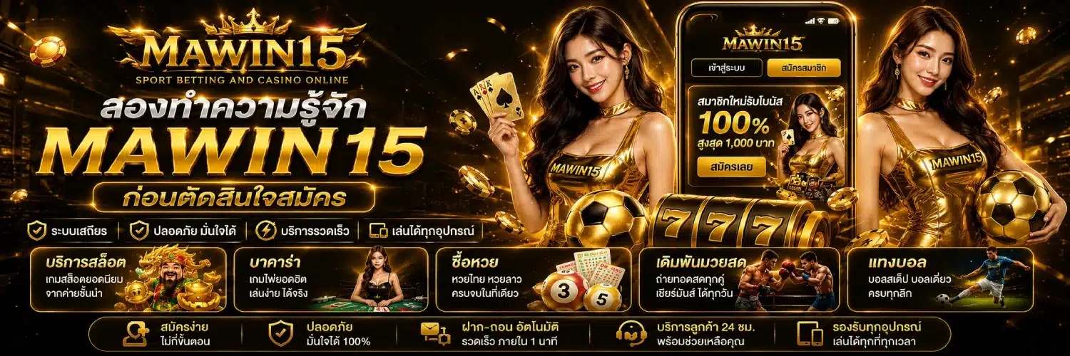 MAWIN15-บริการครบวงจร