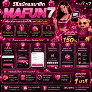 วิธีสมัครสมาชิก MAFUN7 พร้อมขั้นตอนการเริ่มต้นใช้งานสำหรับมือใหม่